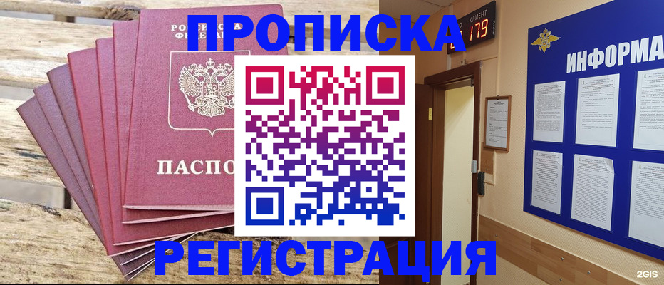 прописка от собственника в Вяземском