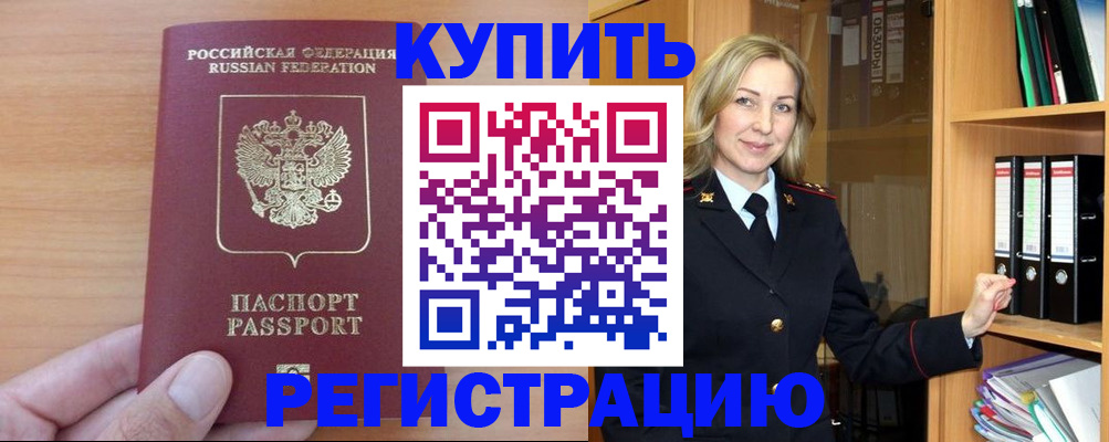 прописка регистрация в Вяземском