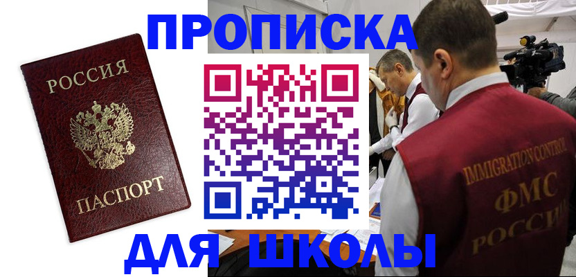 прописка от собственника в Вяземском