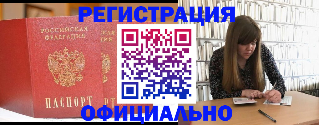 купить прописку в Вяземском